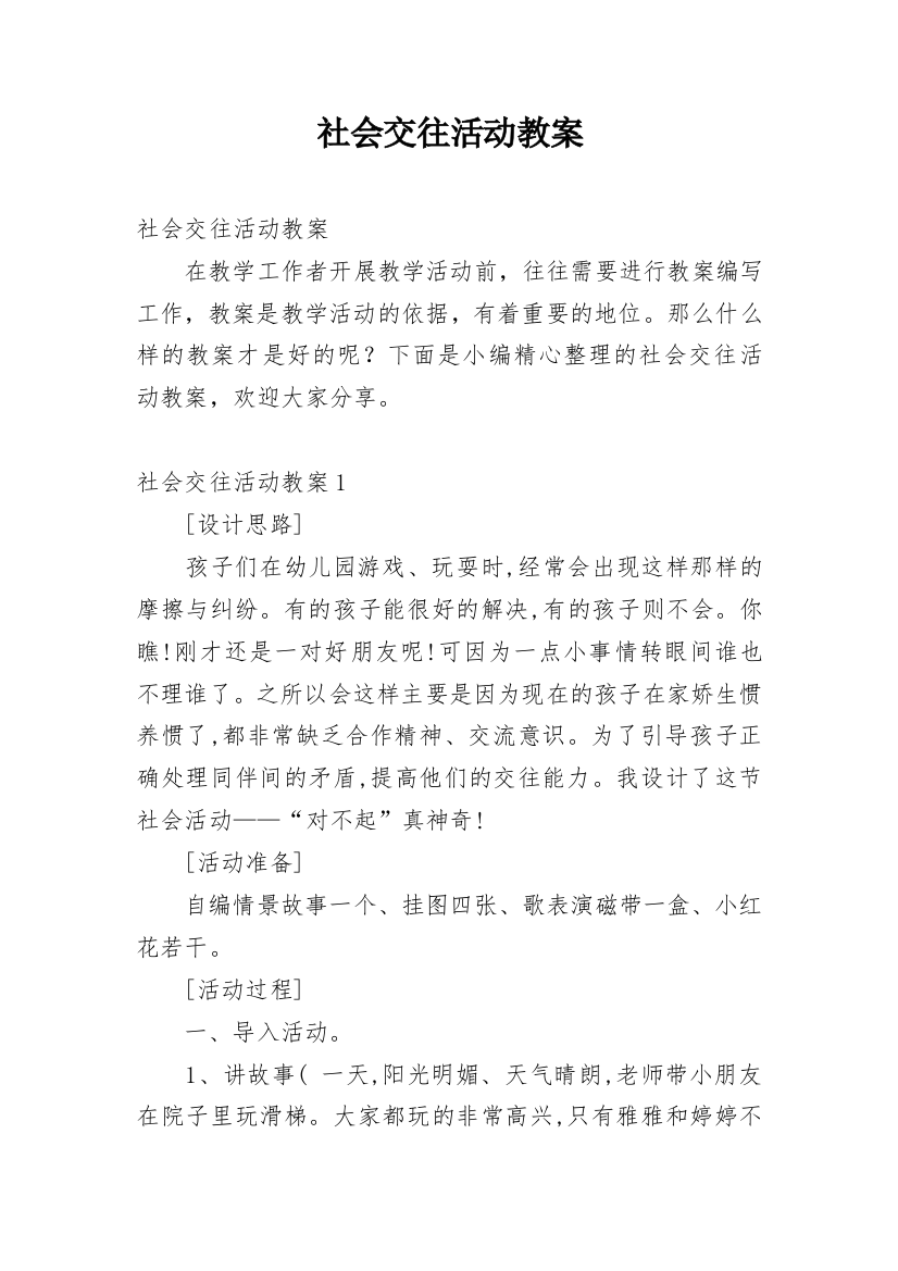 社会交往活动教案