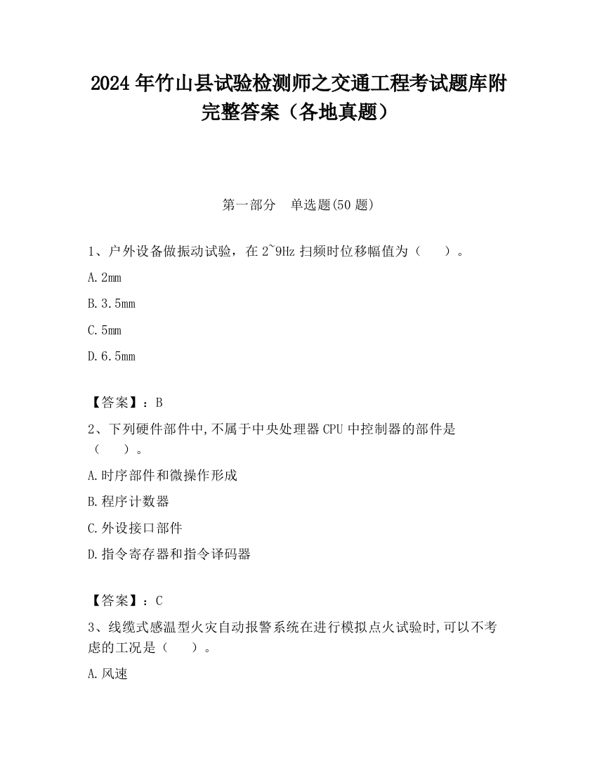 2024年竹山县试验检测师之交通工程考试题库附完整答案（各地真题）