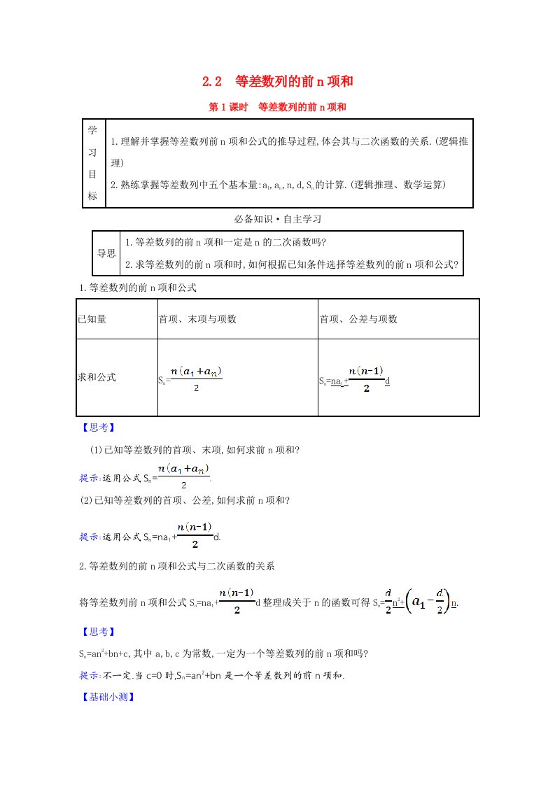 2021_2022学年高中数学第一章数列2.2.1等差数列的前n项和学案含解析北师大版必修5