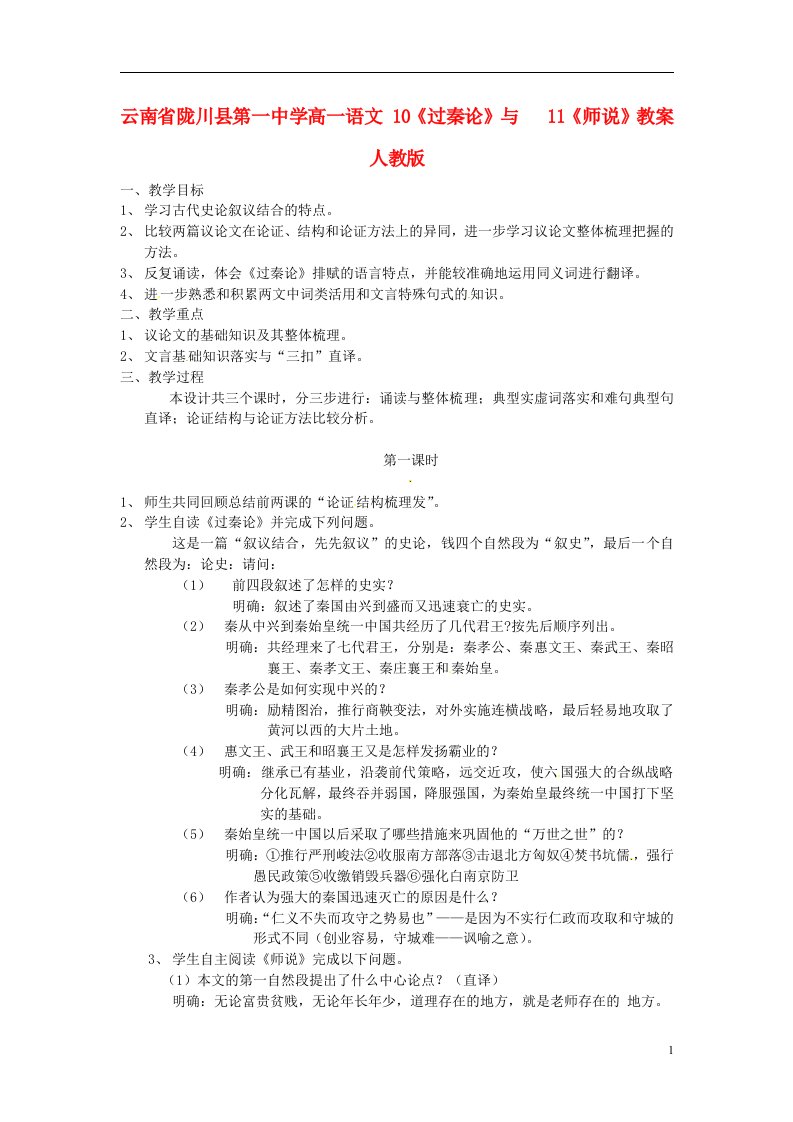 云南省陇川县第一中学高一语文