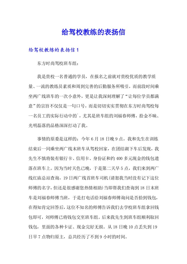 给驾校教练的表扬信