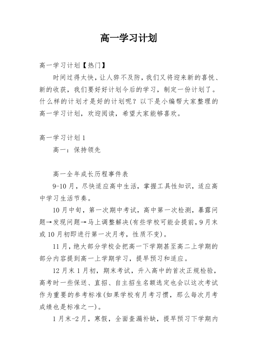 高一学习计划_11