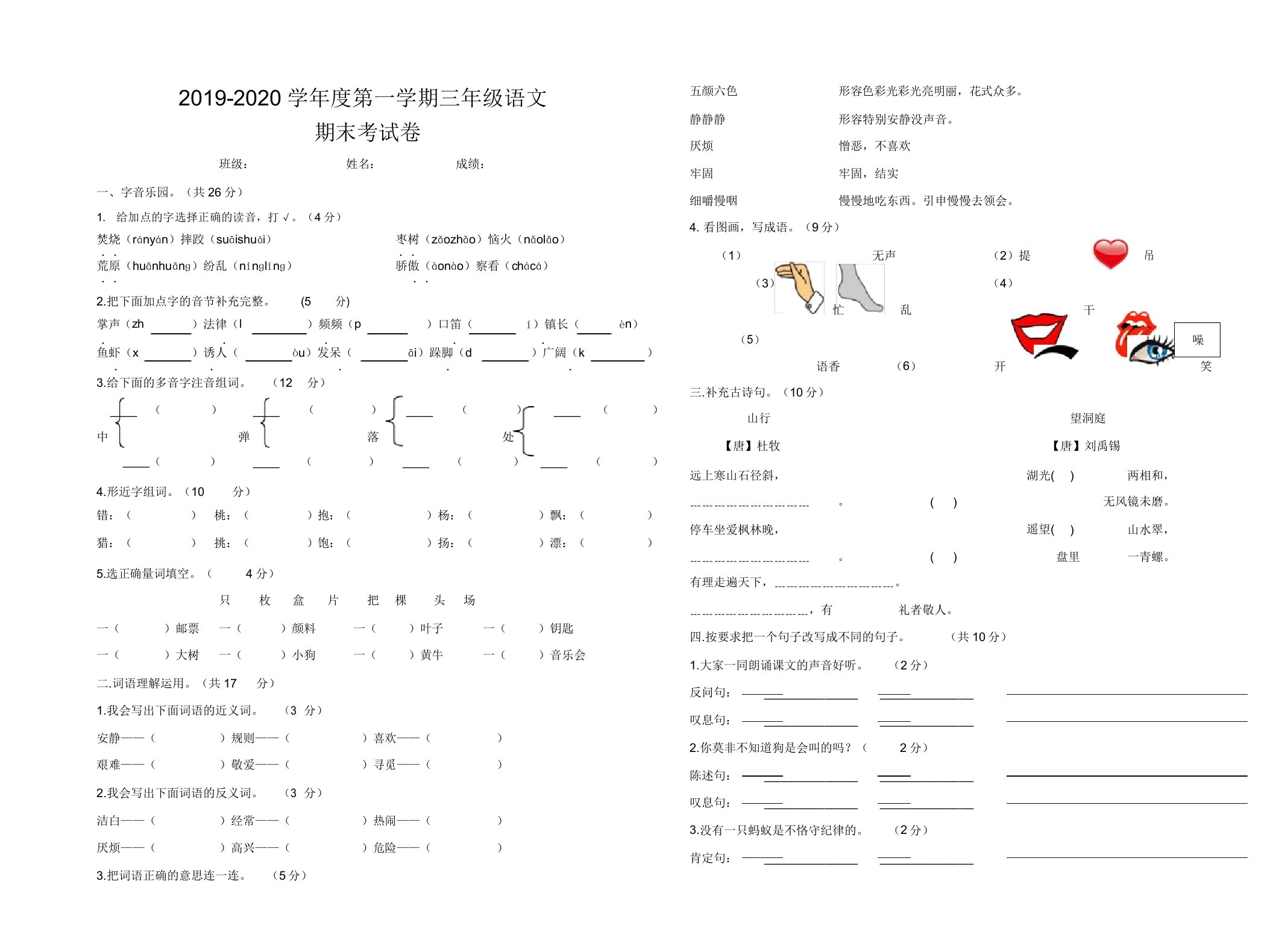 人教部编版小学三年级上册语文期末测试题(2019新)