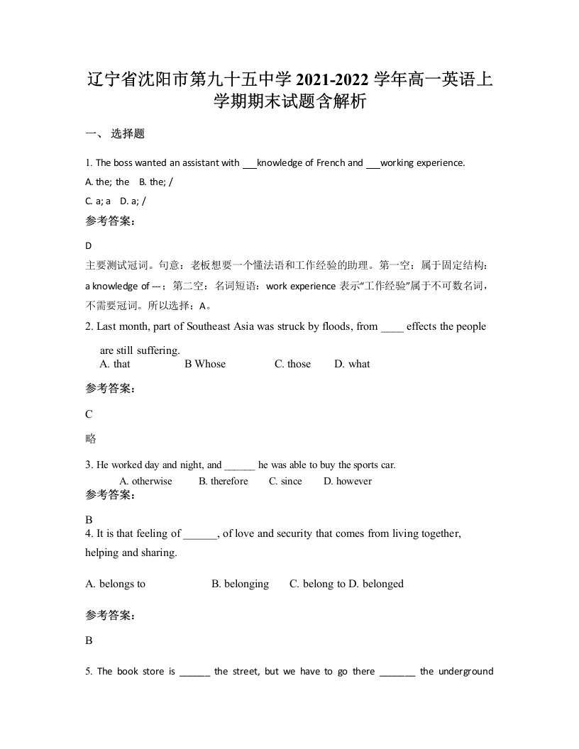 辽宁省沈阳市第九十五中学2021-2022学年高一英语上学期期末试题含解析