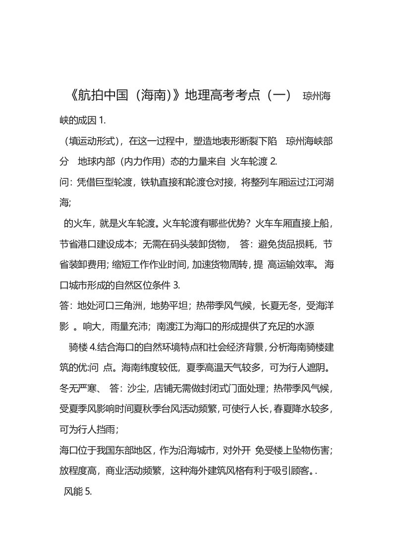 完整word版航拍中国知识点