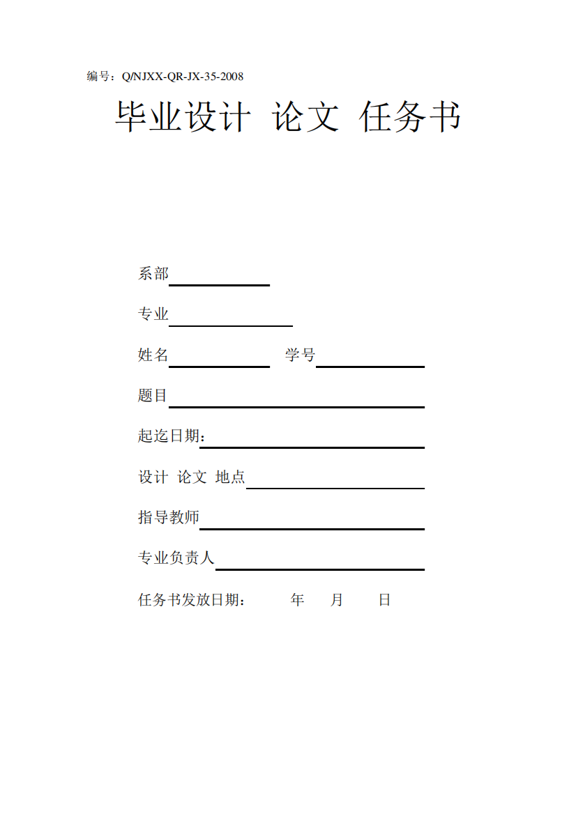 南京信息职业技术学院——毕业设计(论文)任务书