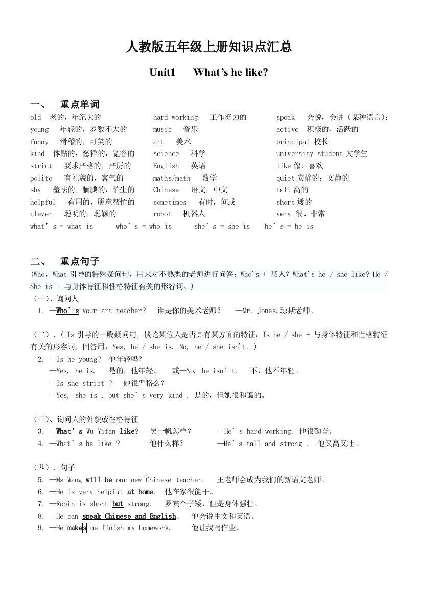 人教五年级上册英语知识点汇总