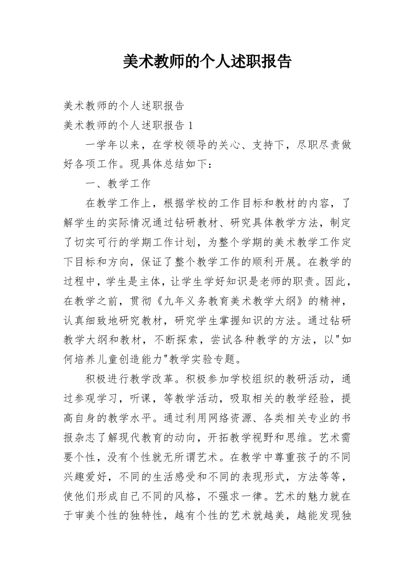 美术教师的个人述职报告_4