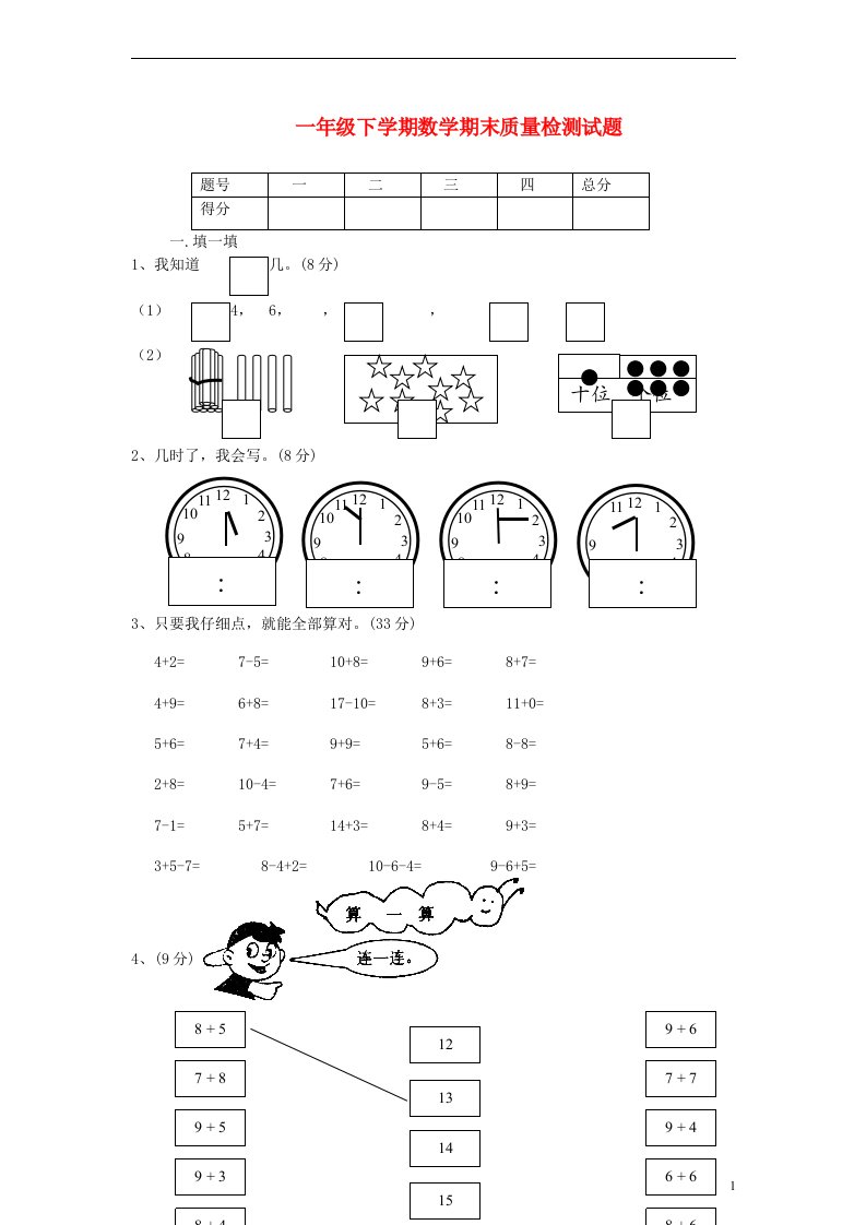 一级数学下册