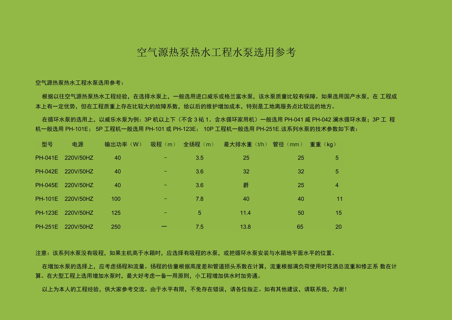 空气源热泵热水工程水泵选型指导