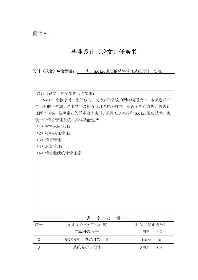 基于Socket通信的销售管理系统设计与实现毕业