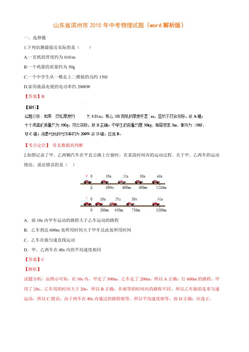 2015滨州中考物理试题及答案(解析版)