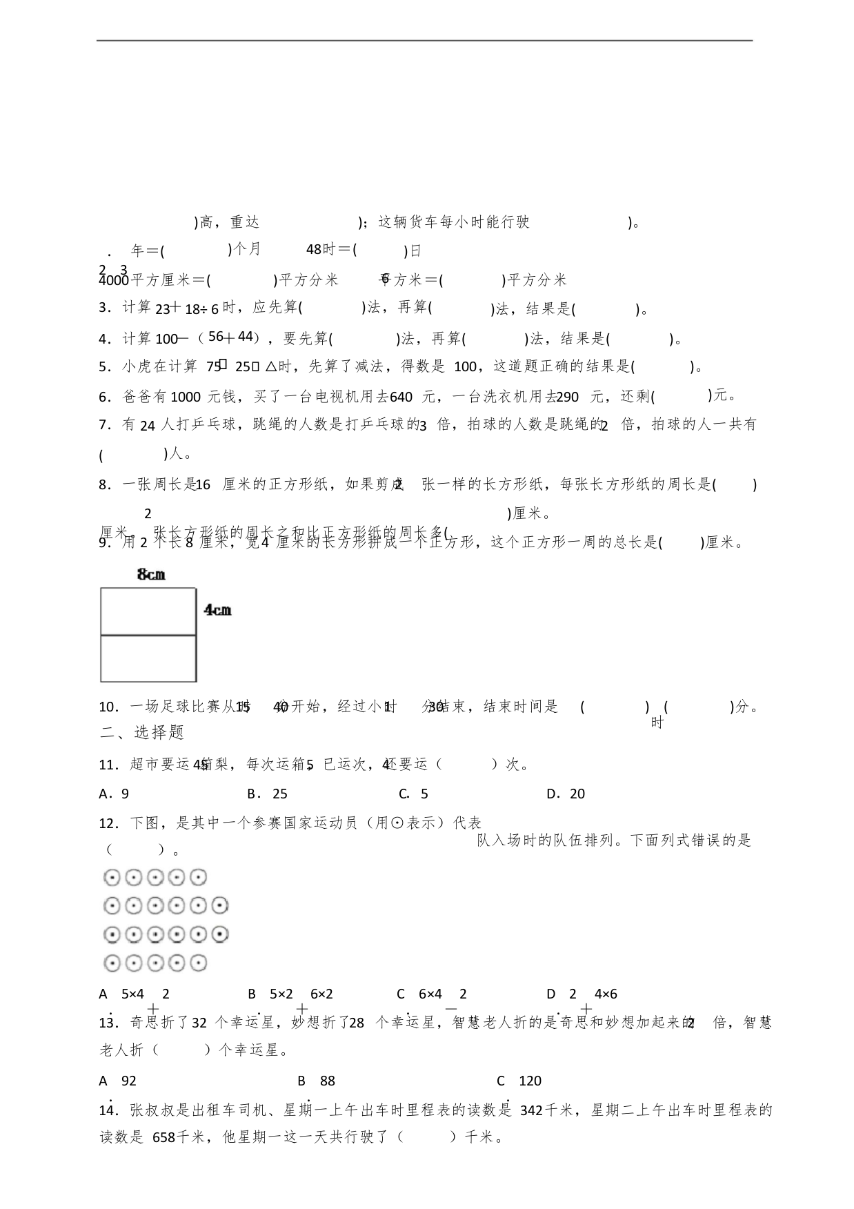 北师大版三年级上册数学期末模拟测试卷带答案