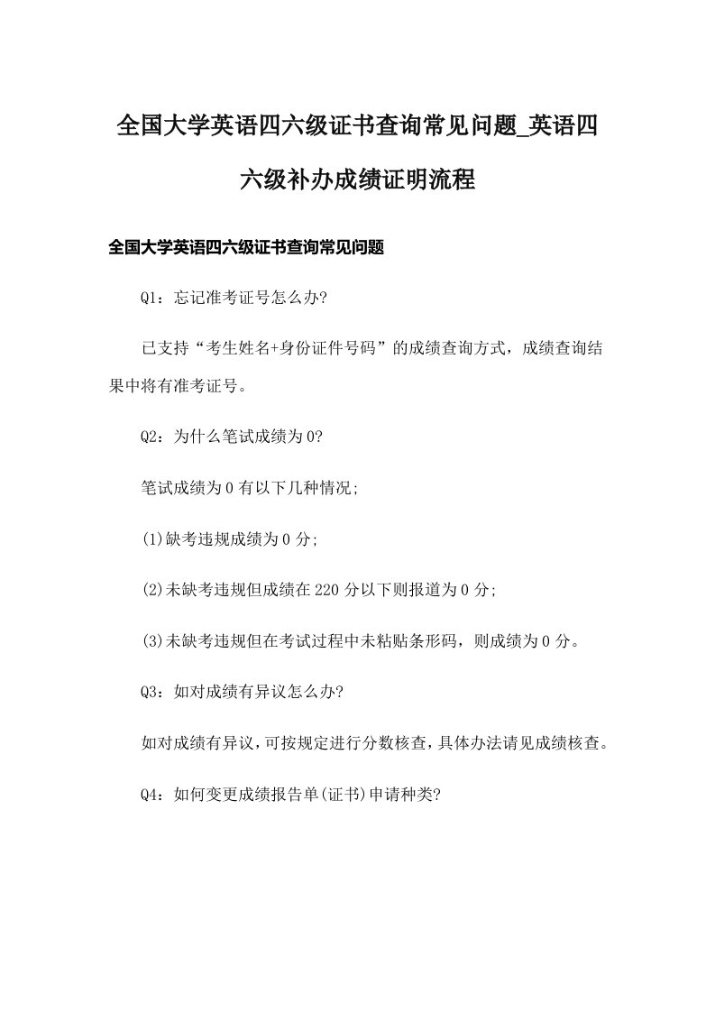 全国大学英语四六级证书查询常见问题_英语四六级补办成绩证明流程