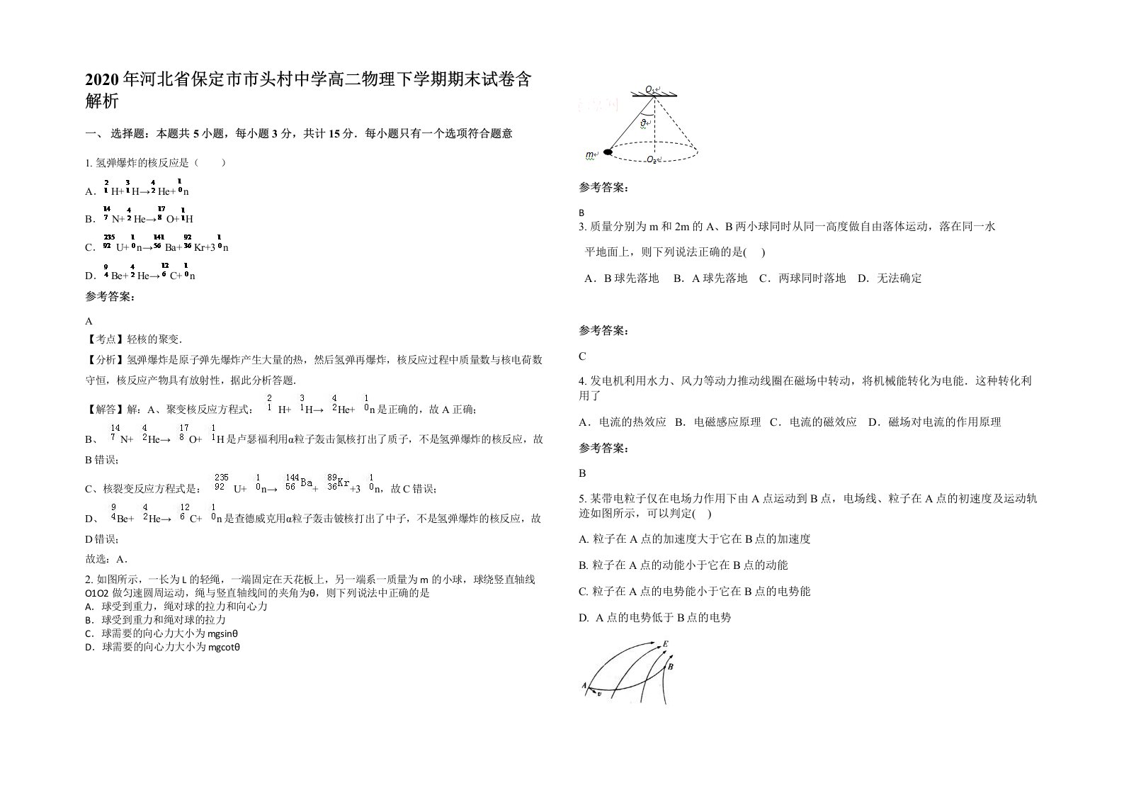 2020年河北省保定市市头村中学高二物理下学期期末试卷含解析