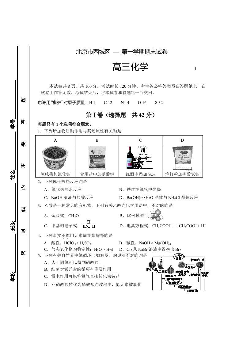 北京市西城高三化学期末试题及答案