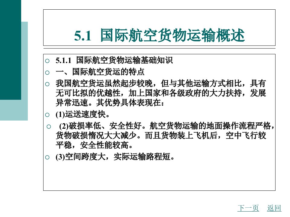 国际货运代理实务第2版主编张敏周敢飞北理工版课件第5章航空货运代理理论与实务01