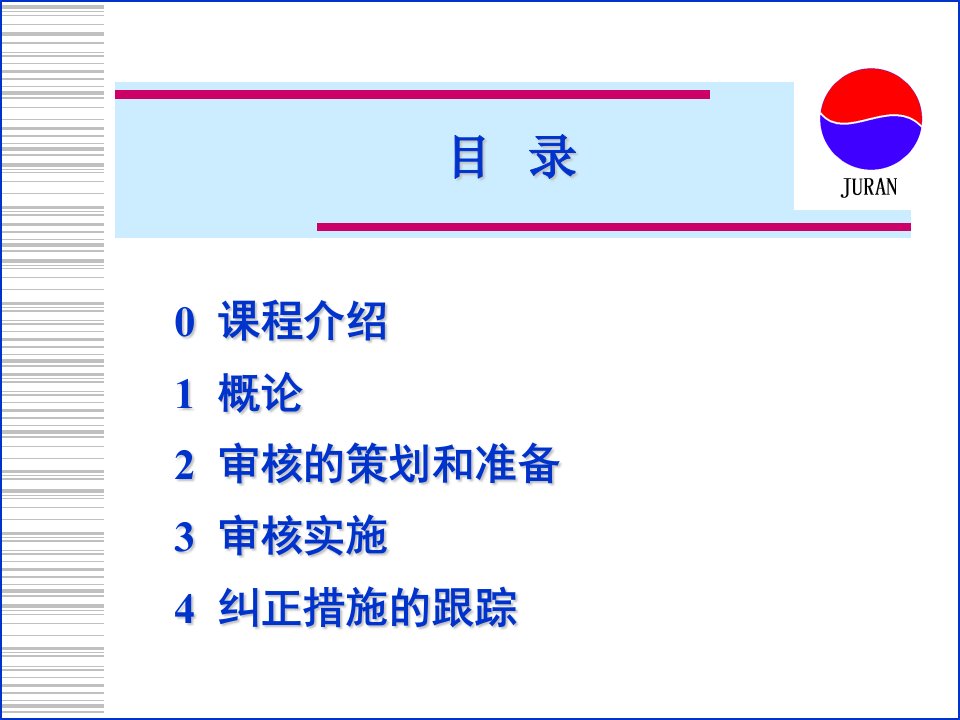 质量管理体系内部审核培训班教程ppt课件