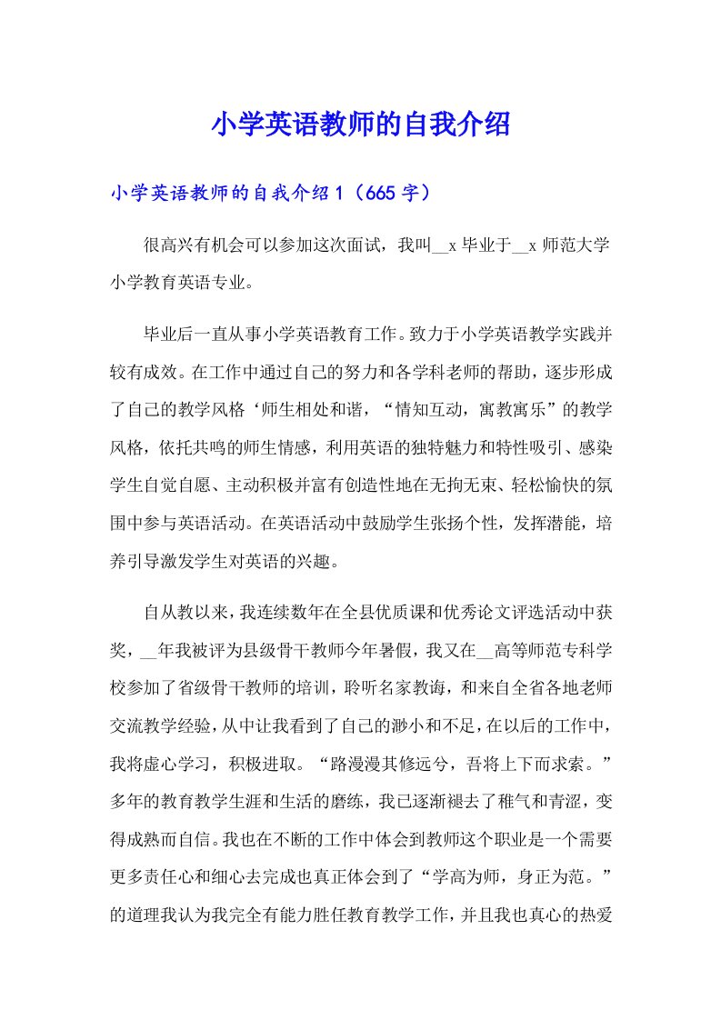 小学英语教师的自我介绍