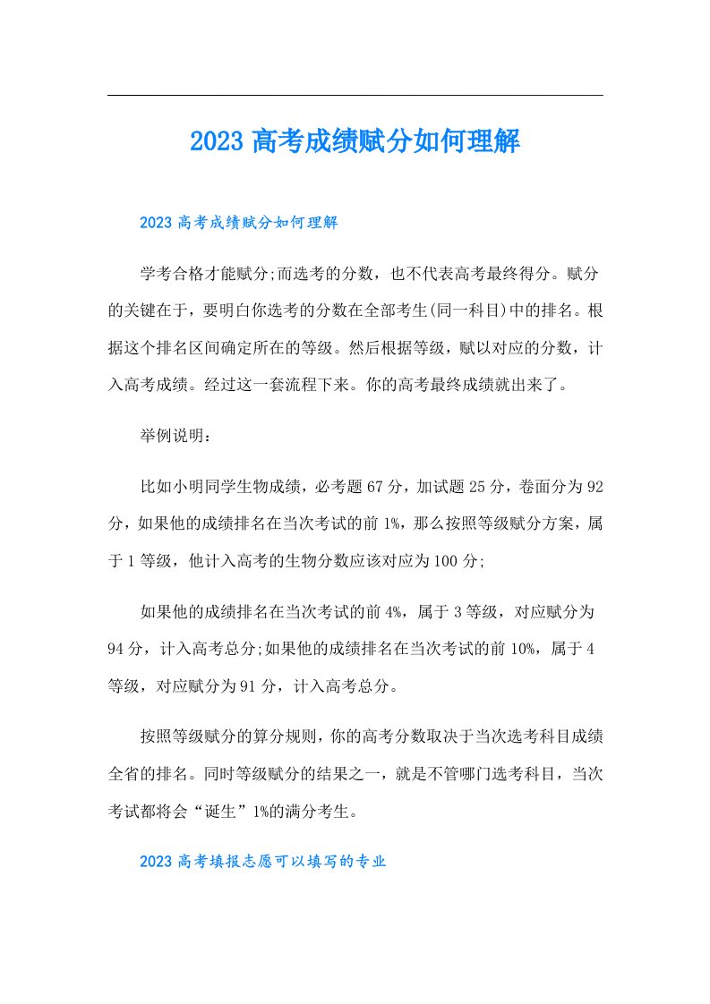 高考成绩赋分如何理解