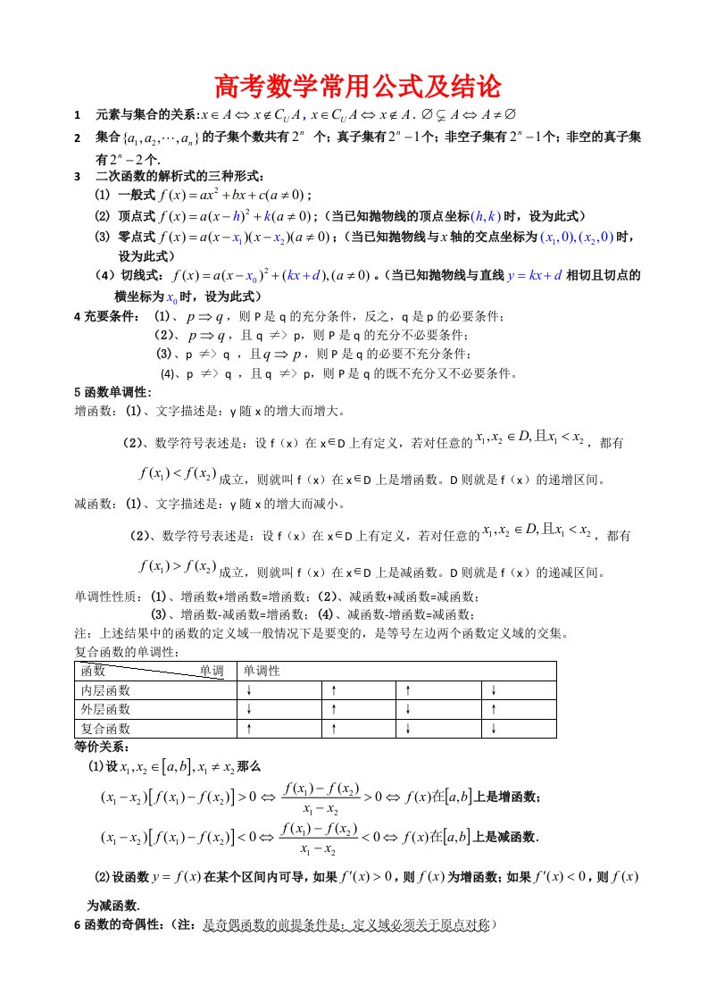 体育单招所有数学公式