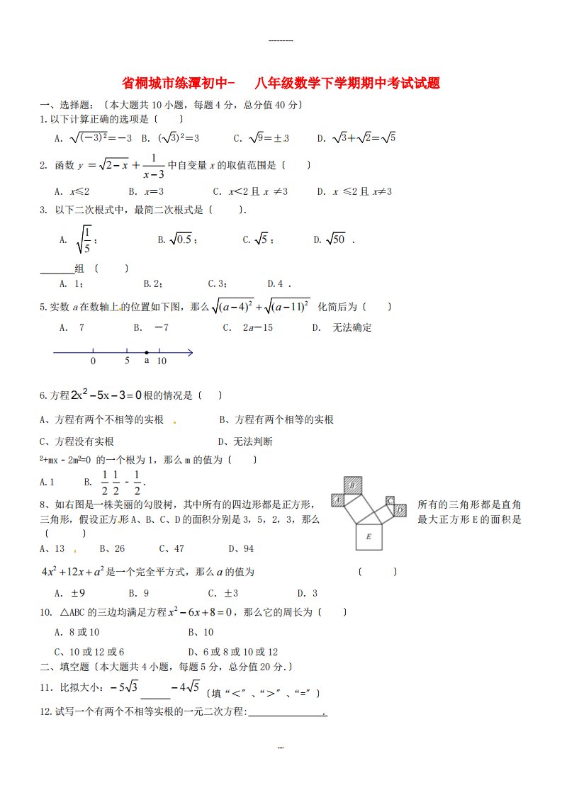 桐城市练潭初中八年级数学下学期期中考试试题