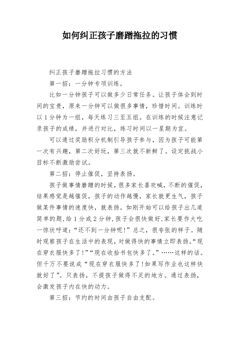 如何纠正孩子磨蹭拖拉的习惯_1