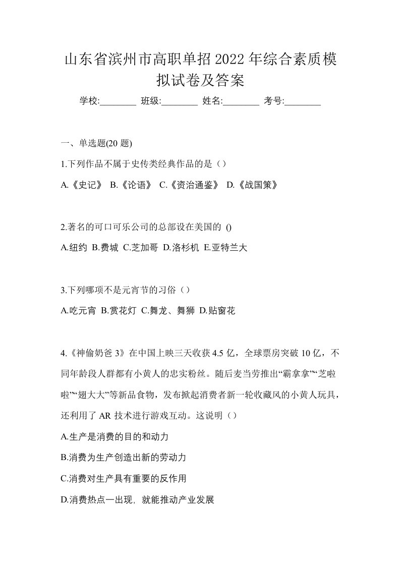 山东省滨州市高职单招2022年综合素质模拟试卷及答案