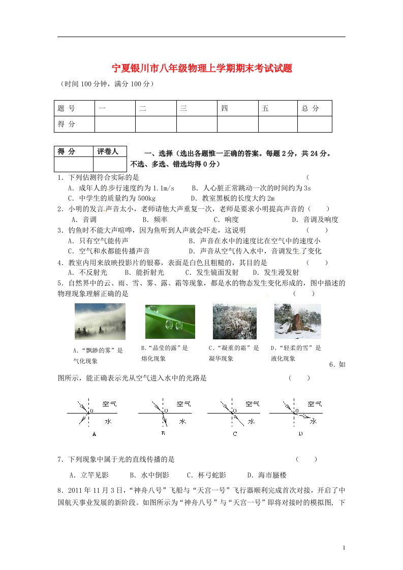 宁夏银川市八级物理上学期期末考试试题