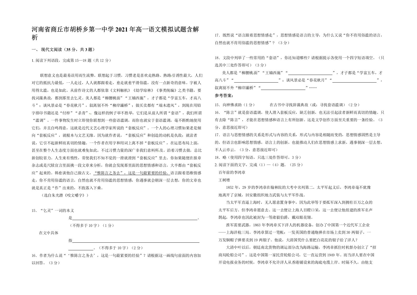 河南省商丘市胡桥乡第一中学2021年高一语文模拟试题含解析