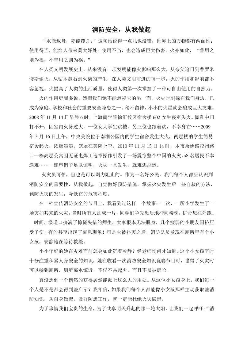 《消防安全从我做起》李远