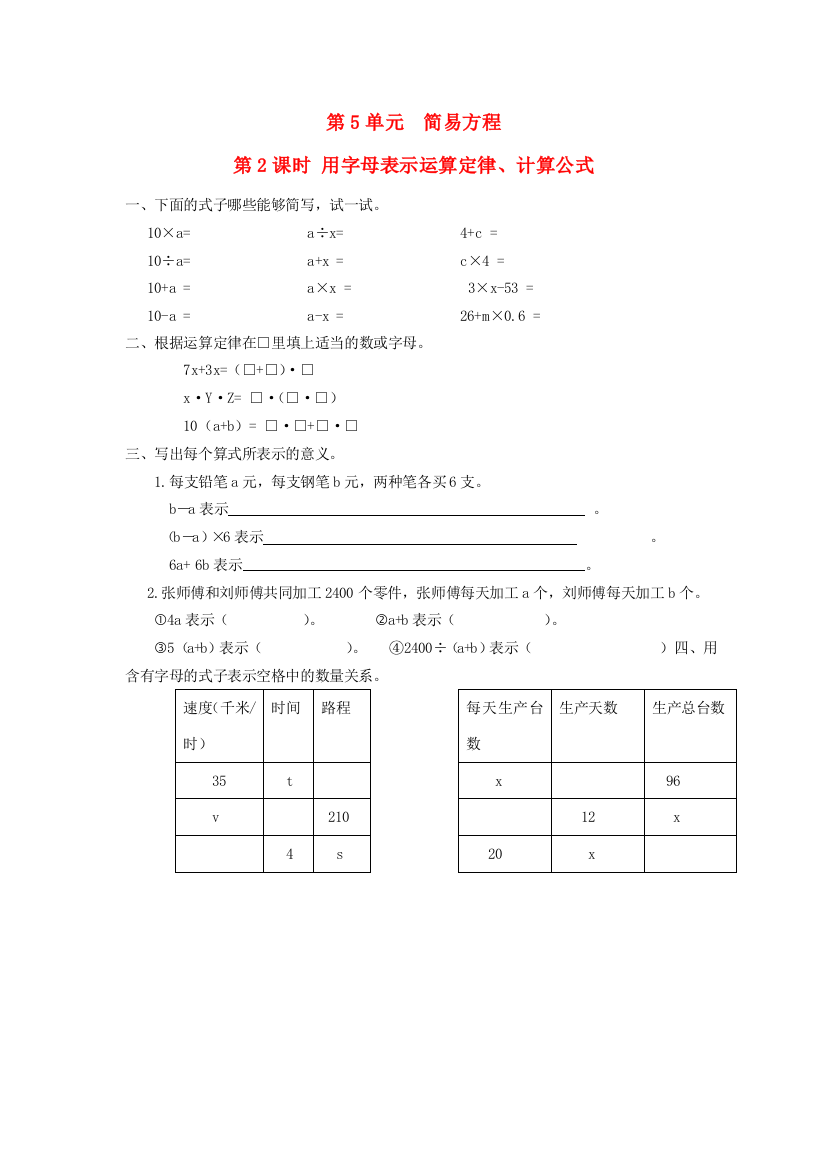 五年级数学上册