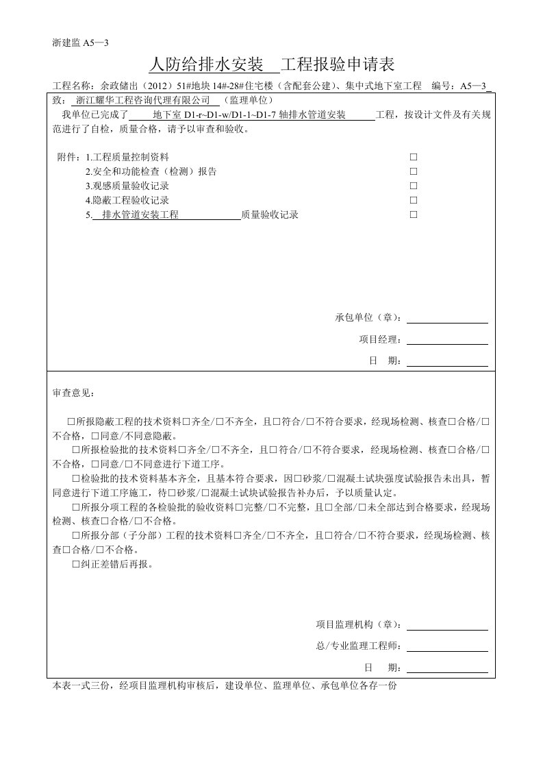 人防排水管道资料