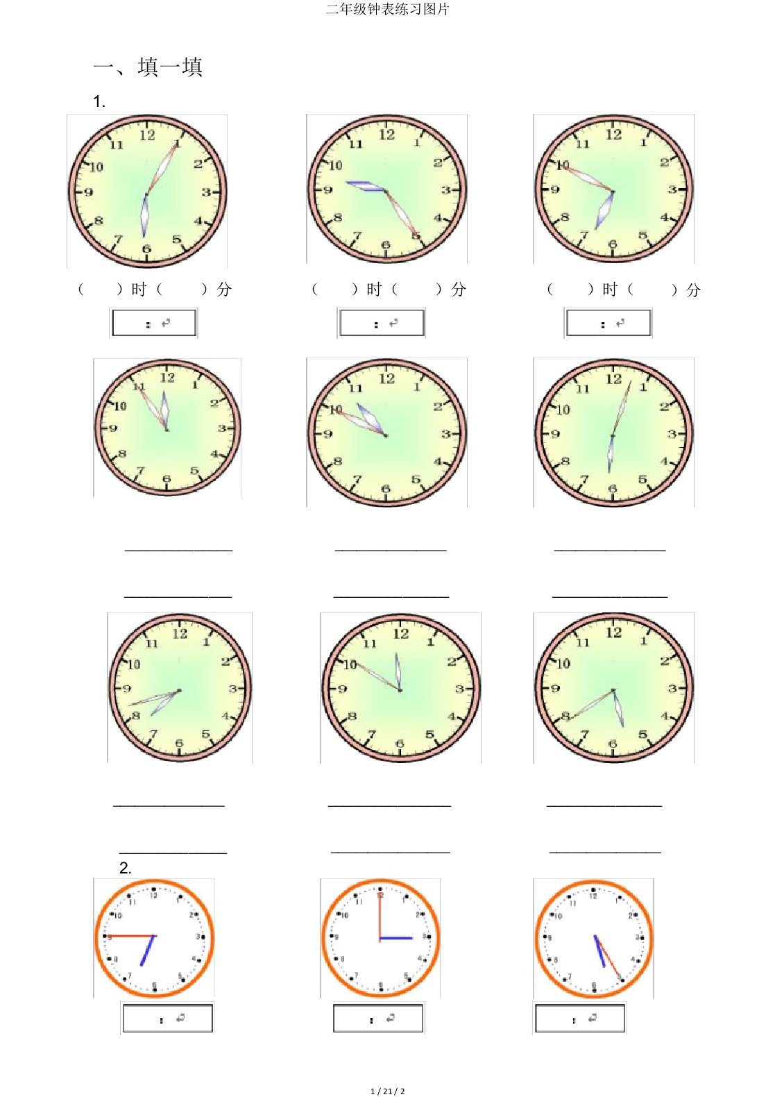 二年级钟表练习图片