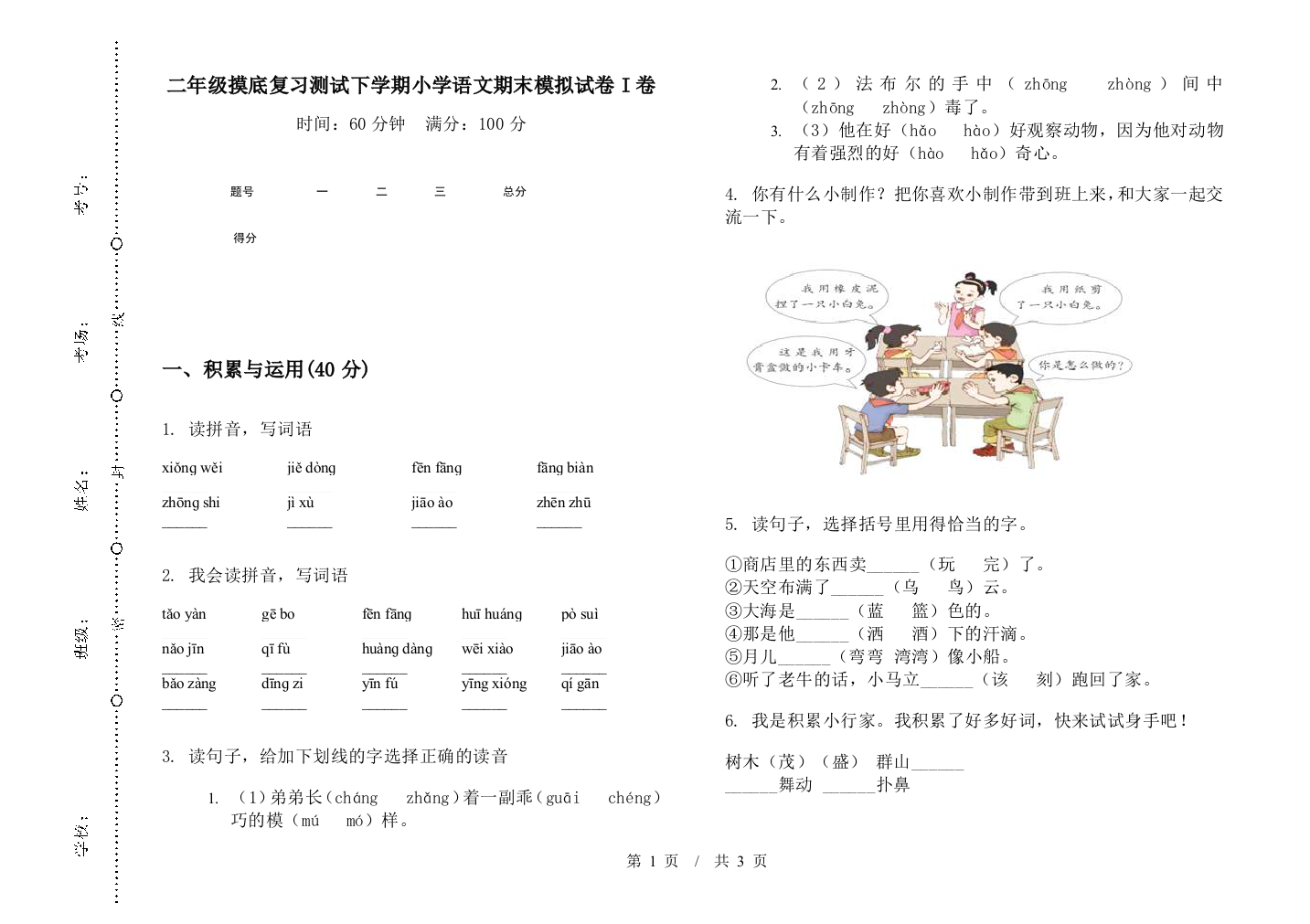 二年级摸底复习测试下学期小学语文期末模拟试卷I卷