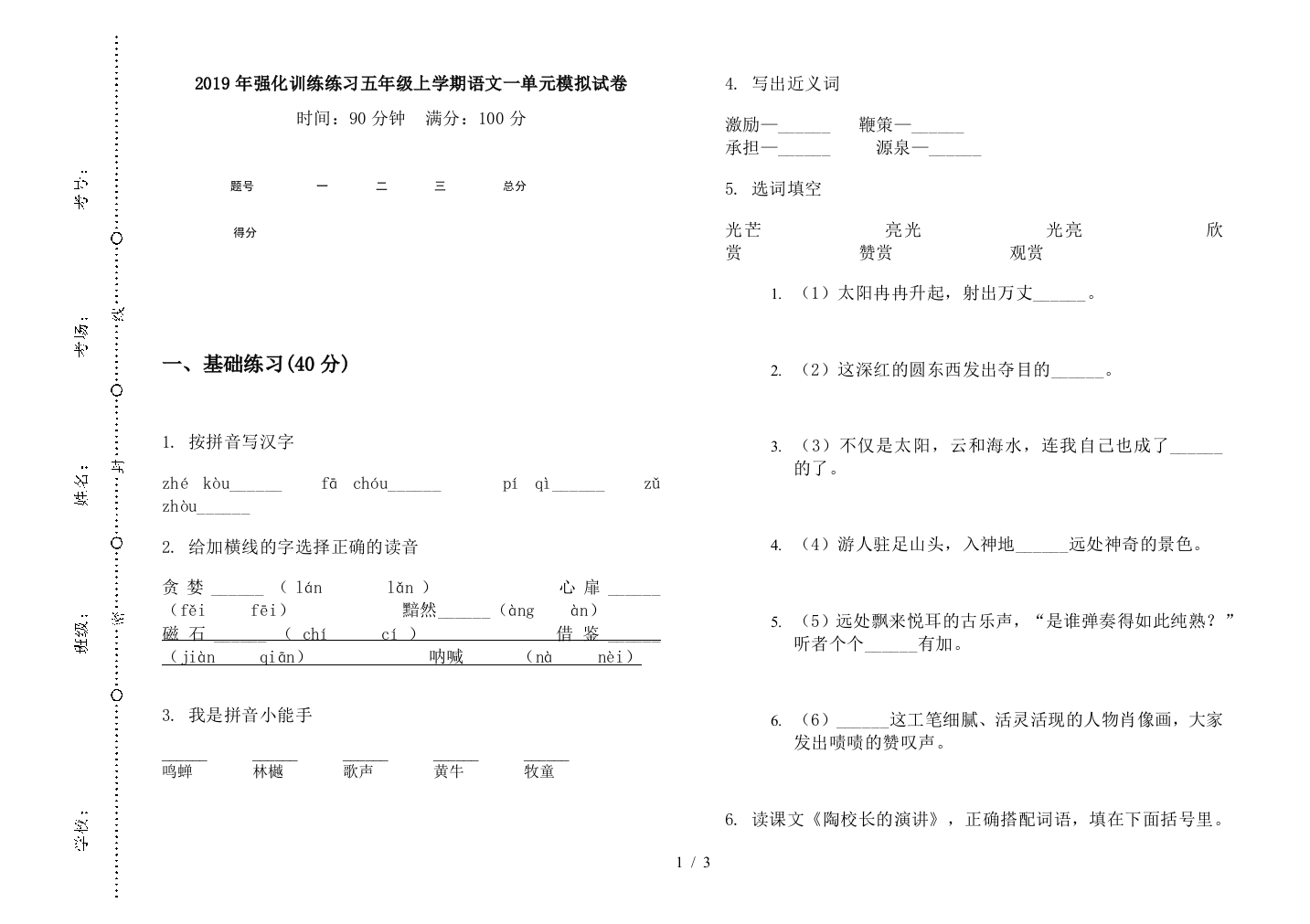 2019年强化训练练习五年级上学期语文一单元模拟试卷