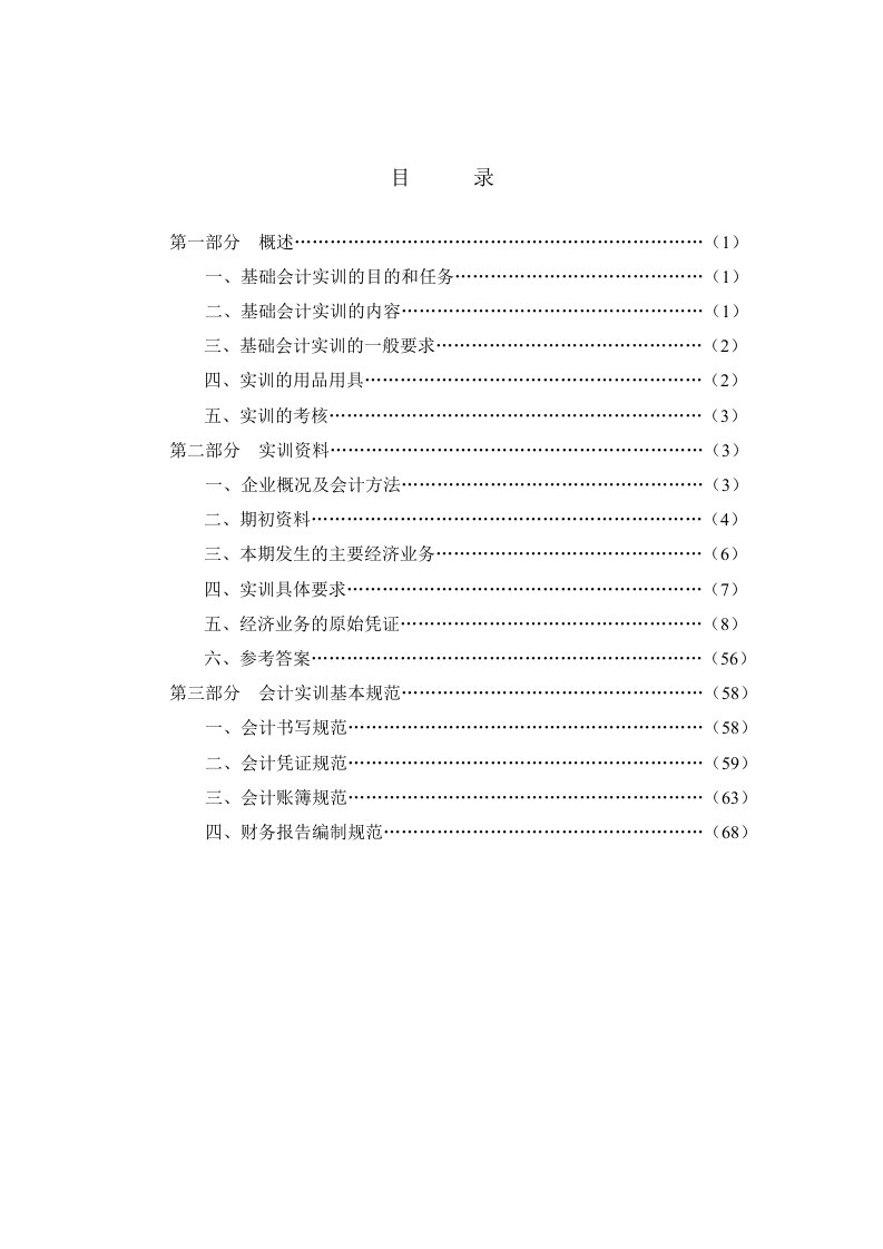 基础会计模拟实训资料