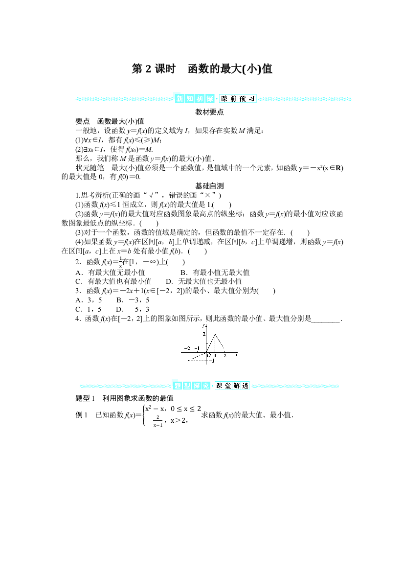 2021-2022学年新教材人教A版数学必修第一册学案：3-2-1-2