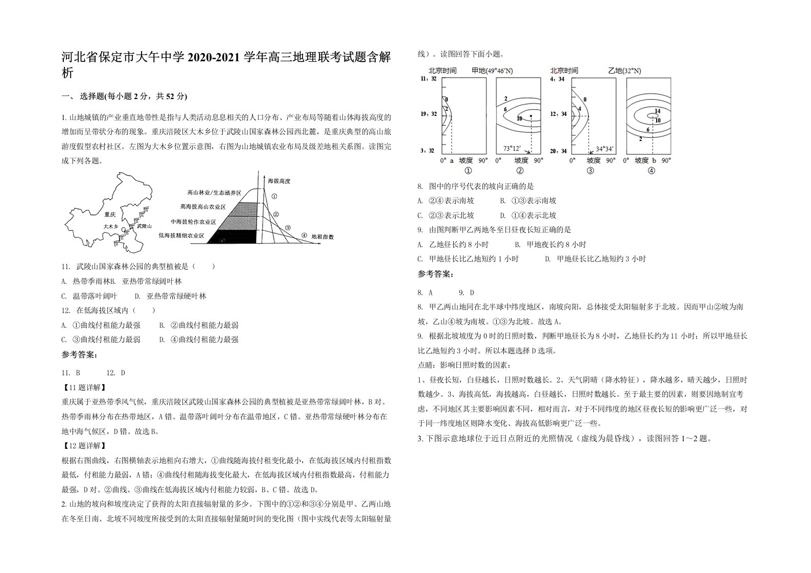 河北省保定市大午中学2020-2021学年高三地理联考试题含解析