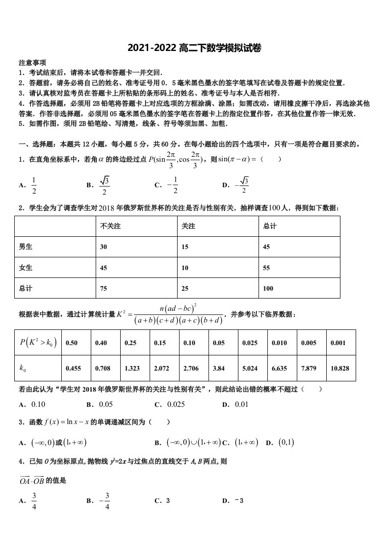 2022年浙江省宁波市咸祥中学高二数学第二学期期末质量检测模拟试题含解析