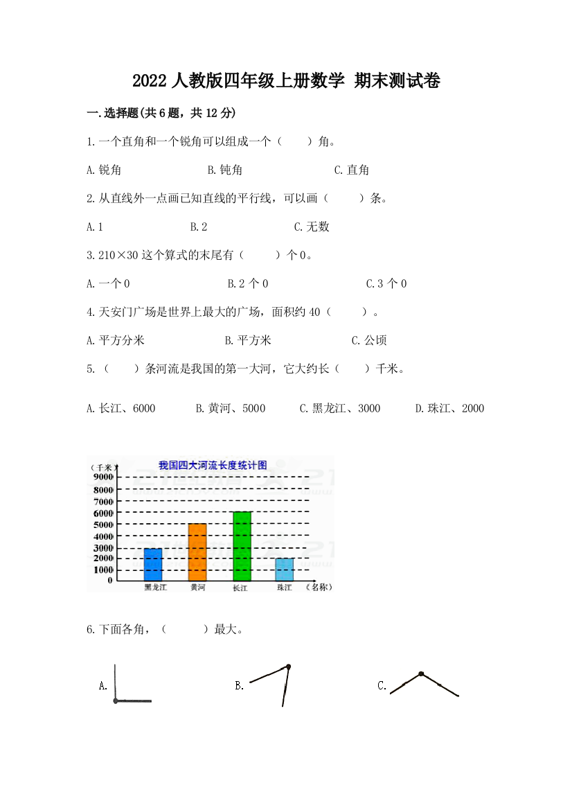 2022人教版四年级上册数学-期末测试卷附完整答案(考点梳理)