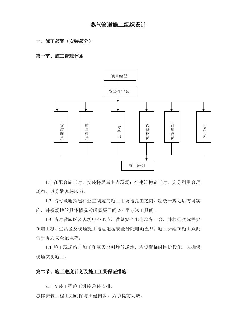 蒸汽管道组织设计