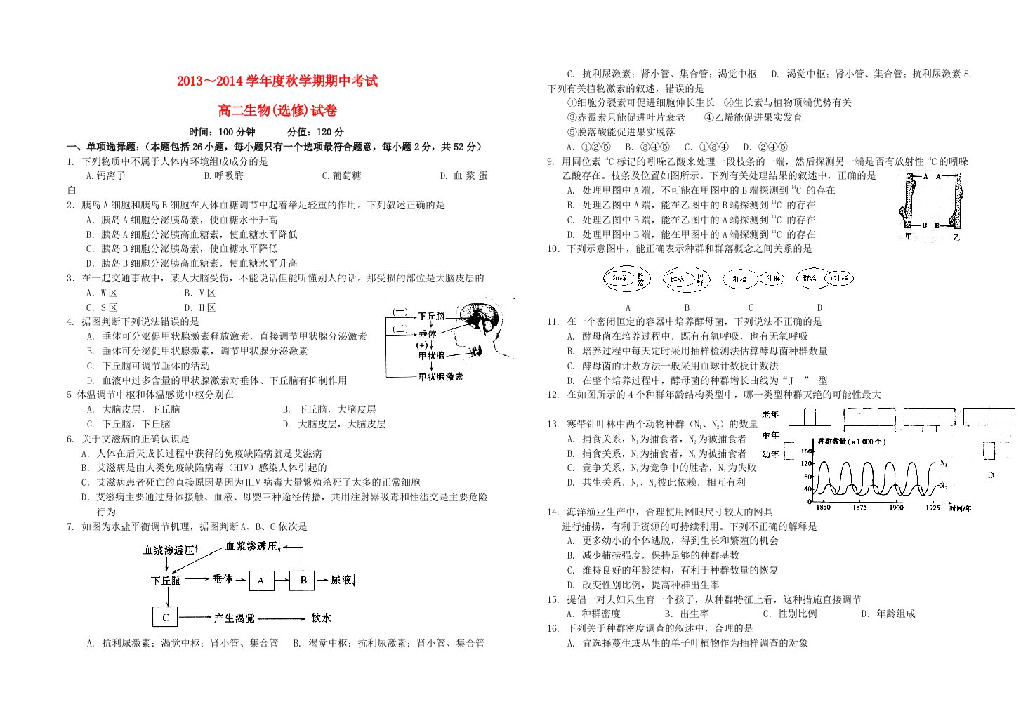 江苏省阜宁中学2013-2014学年高二生物上学期期中试题