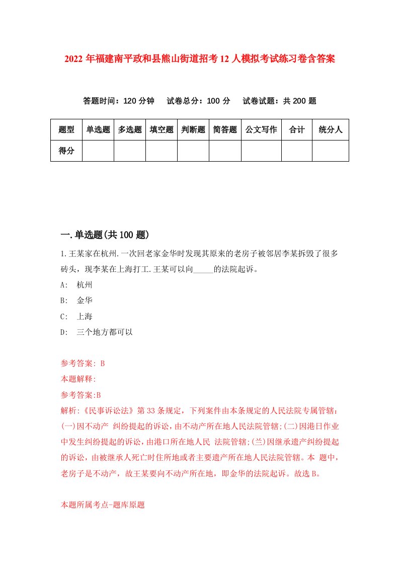 2022年福建南平政和县熊山街道招考12人模拟考试练习卷含答案第4卷