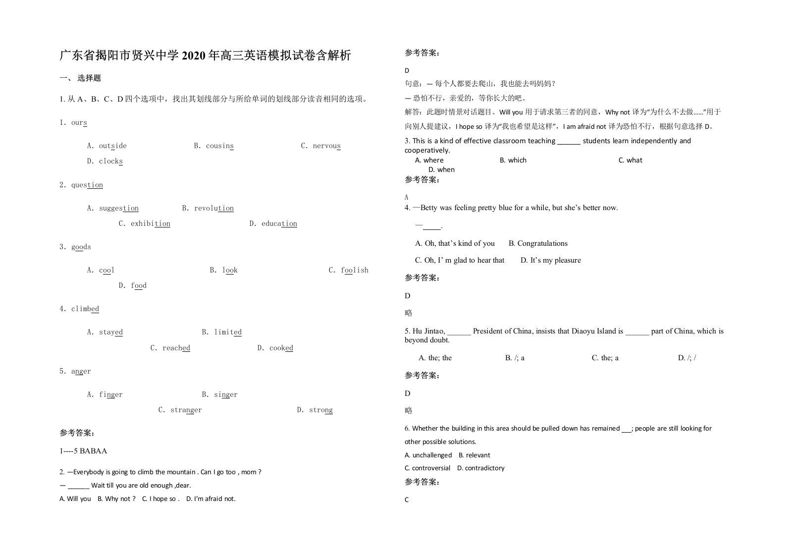 广东省揭阳市贤兴中学2020年高三英语模拟试卷含解析