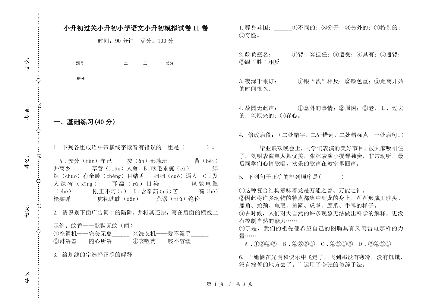 小升初过关小升初小学语文小升初模拟试卷II卷