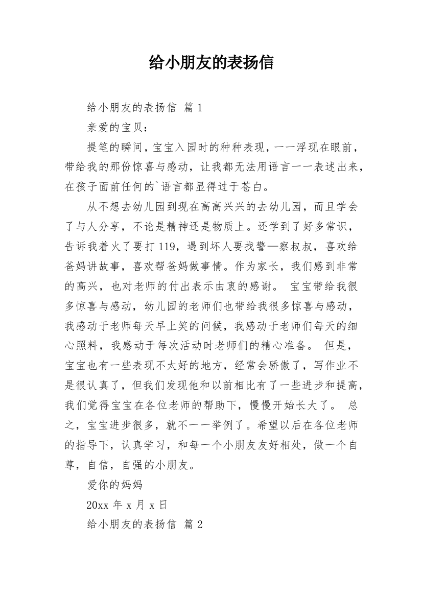 给小朋友的表扬信_7