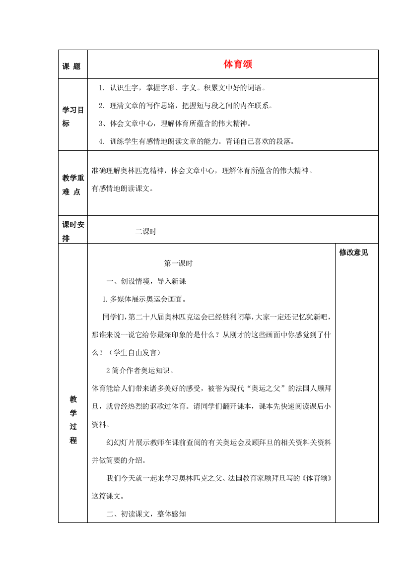 秋六年级语文上册《体育颂》教案