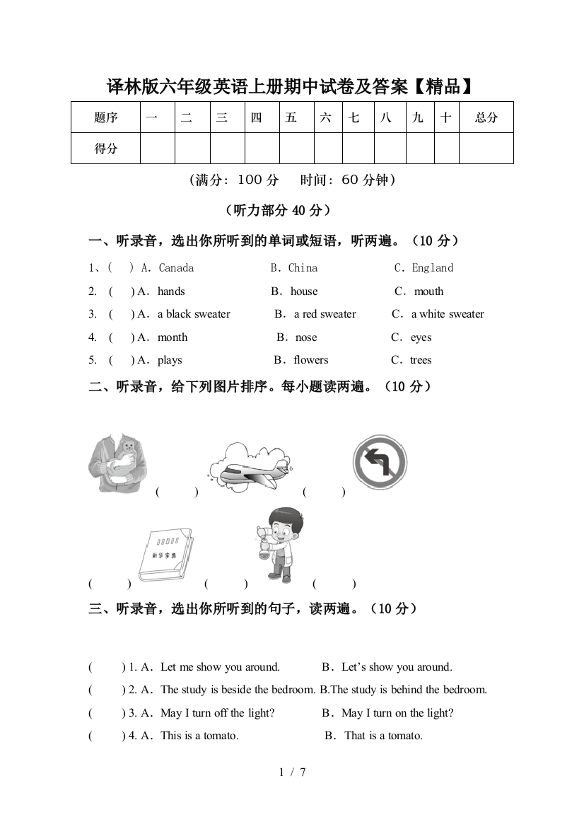 译林版六年级英语上册期中试卷及答案【精品】