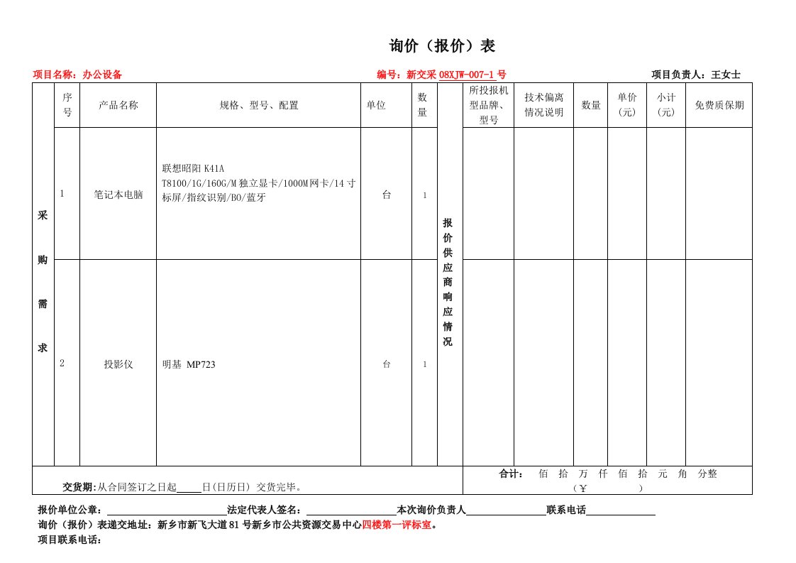 询价报价表